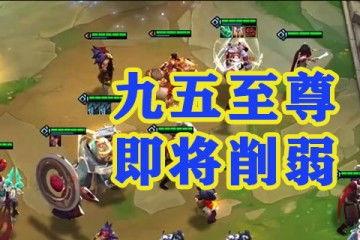 s5赛季爆料最新消息,全新英雄登场,游戏格局将迎巨变! 第1张 s5赛季爆料最新消息,全新英雄登场,游戏格局将迎巨变! 第1张